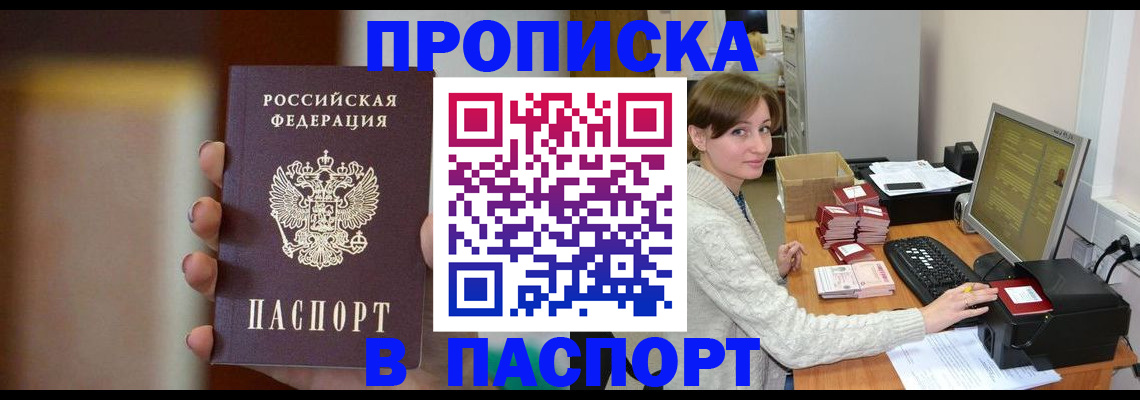 прописка законно в Шатуре