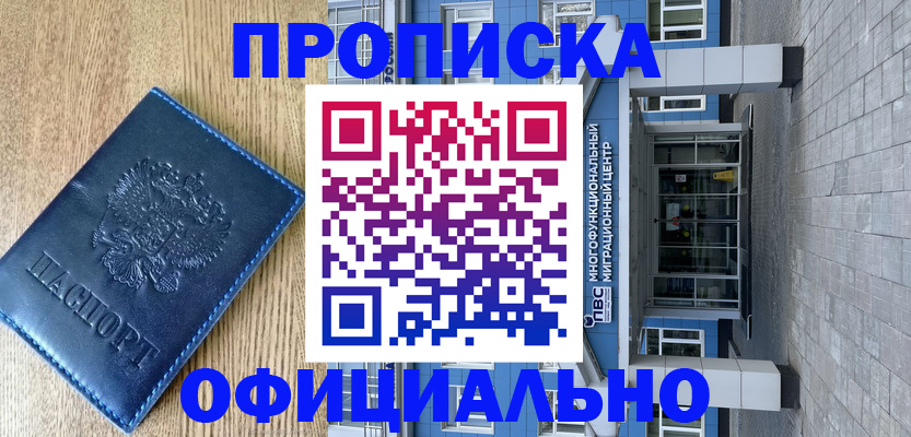 временная регистрация купить в Шатуре