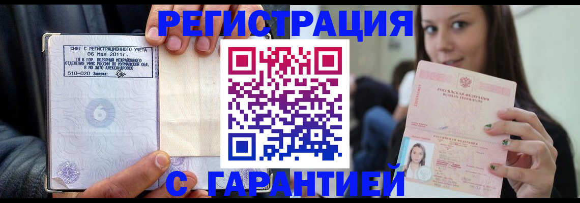 временная регистрация законно в Шатуре