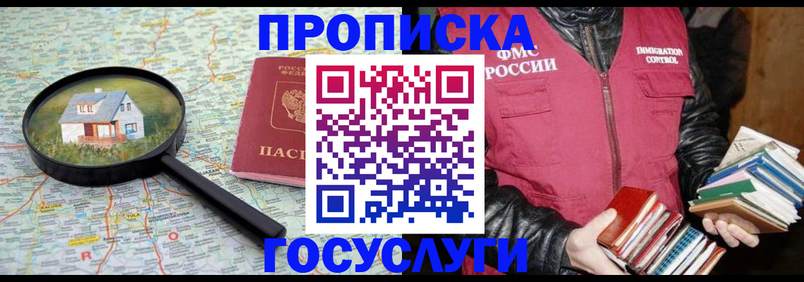 прописка регистрация в Шатуре
