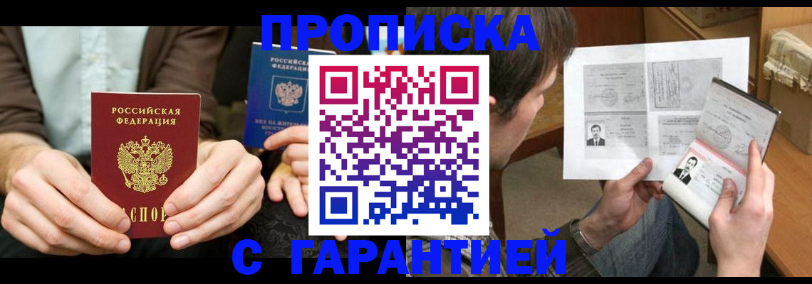 временная прописка в Шатуре