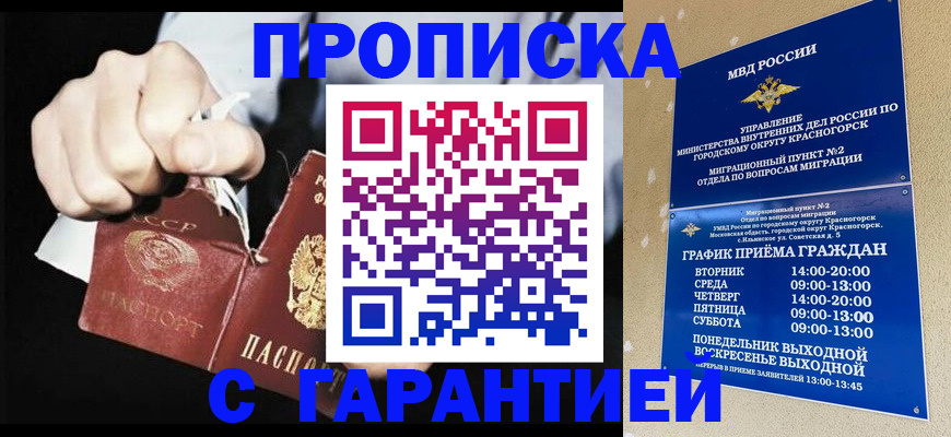 прописка от собственника в Шатуре